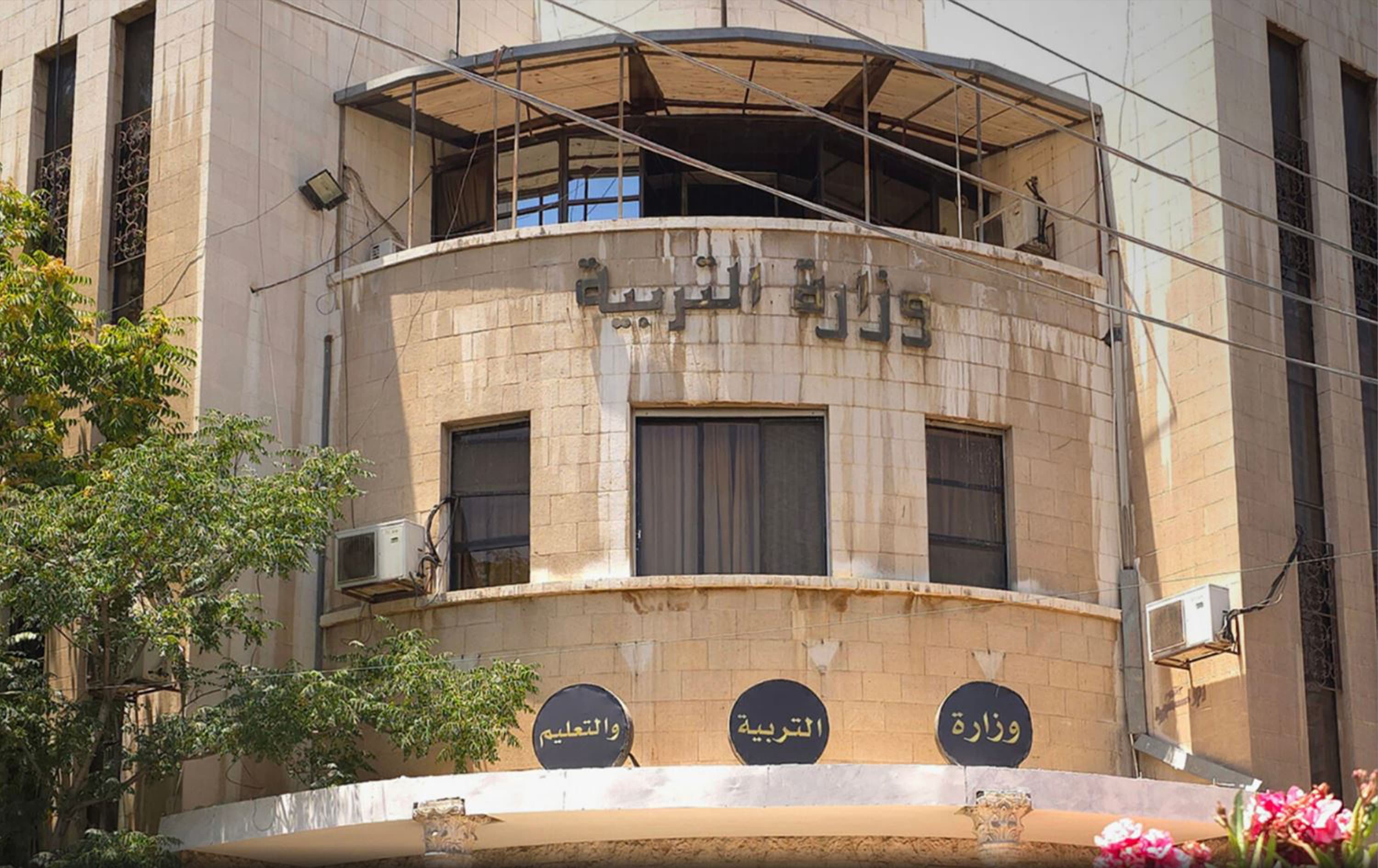 التربية السورية تسمح لطلاب مناهج الإدارة الذاتية بأداء الامتحانات العامة