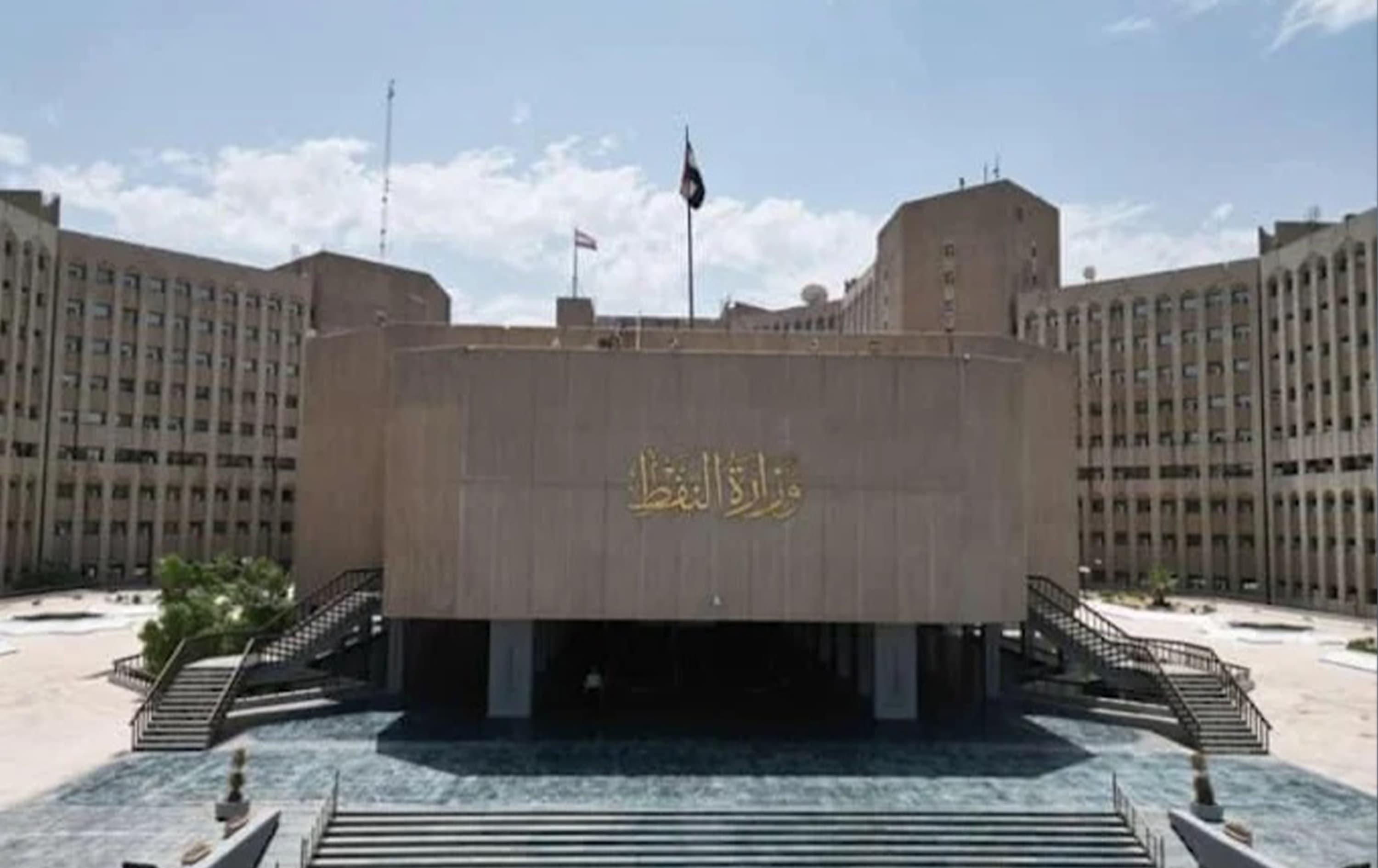 وزارة النفط العراقية