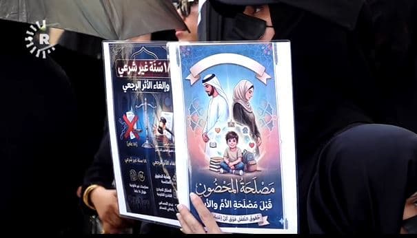 عراقيات يطالبْن بإعادة تعديل قانون الأحوال الشخصية بما يضمن لهنَّ حضانة أطفالهنّ