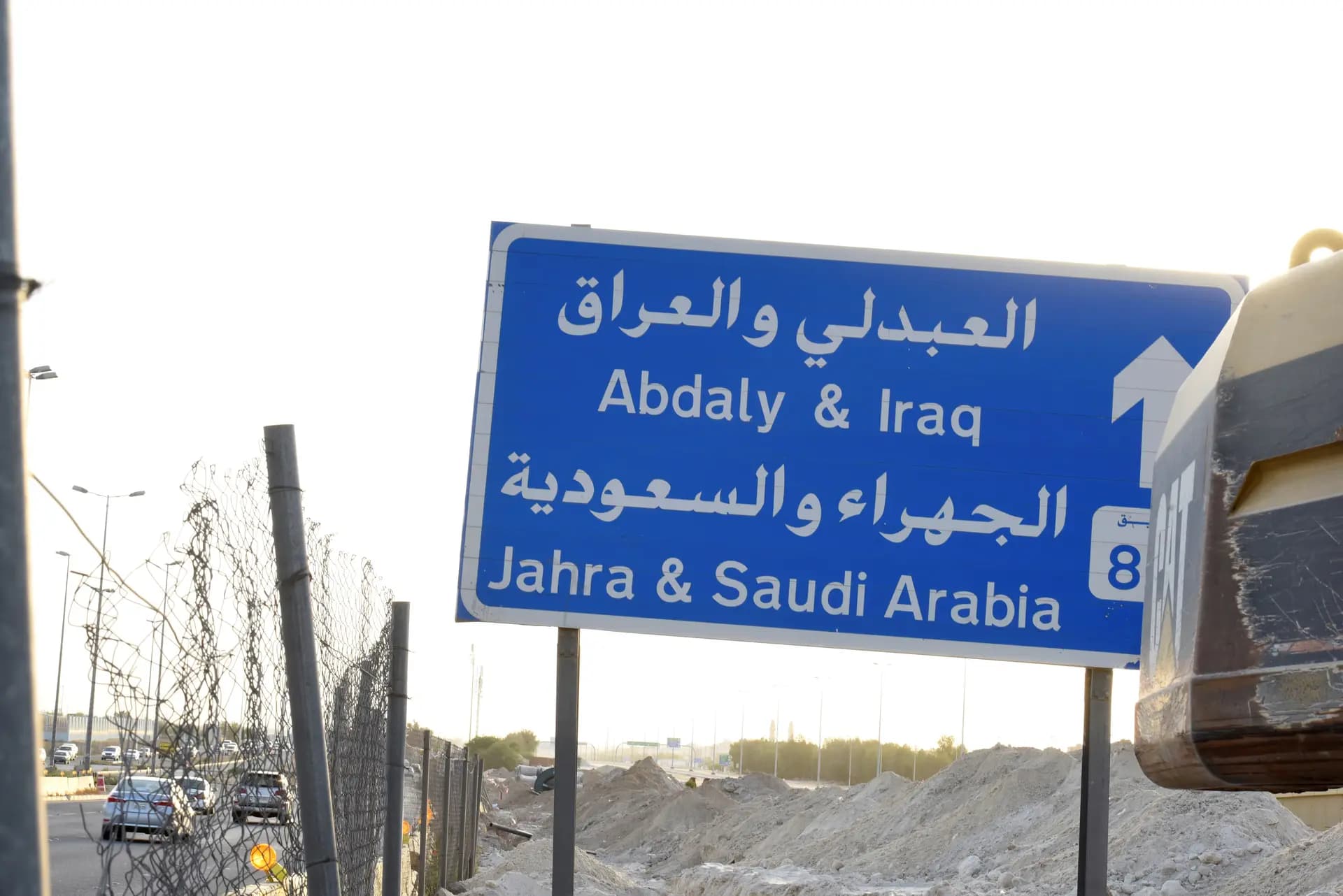 المنافذ الحدودية العراقية: إعادة فتح منفذ العبدلي مع الكويت