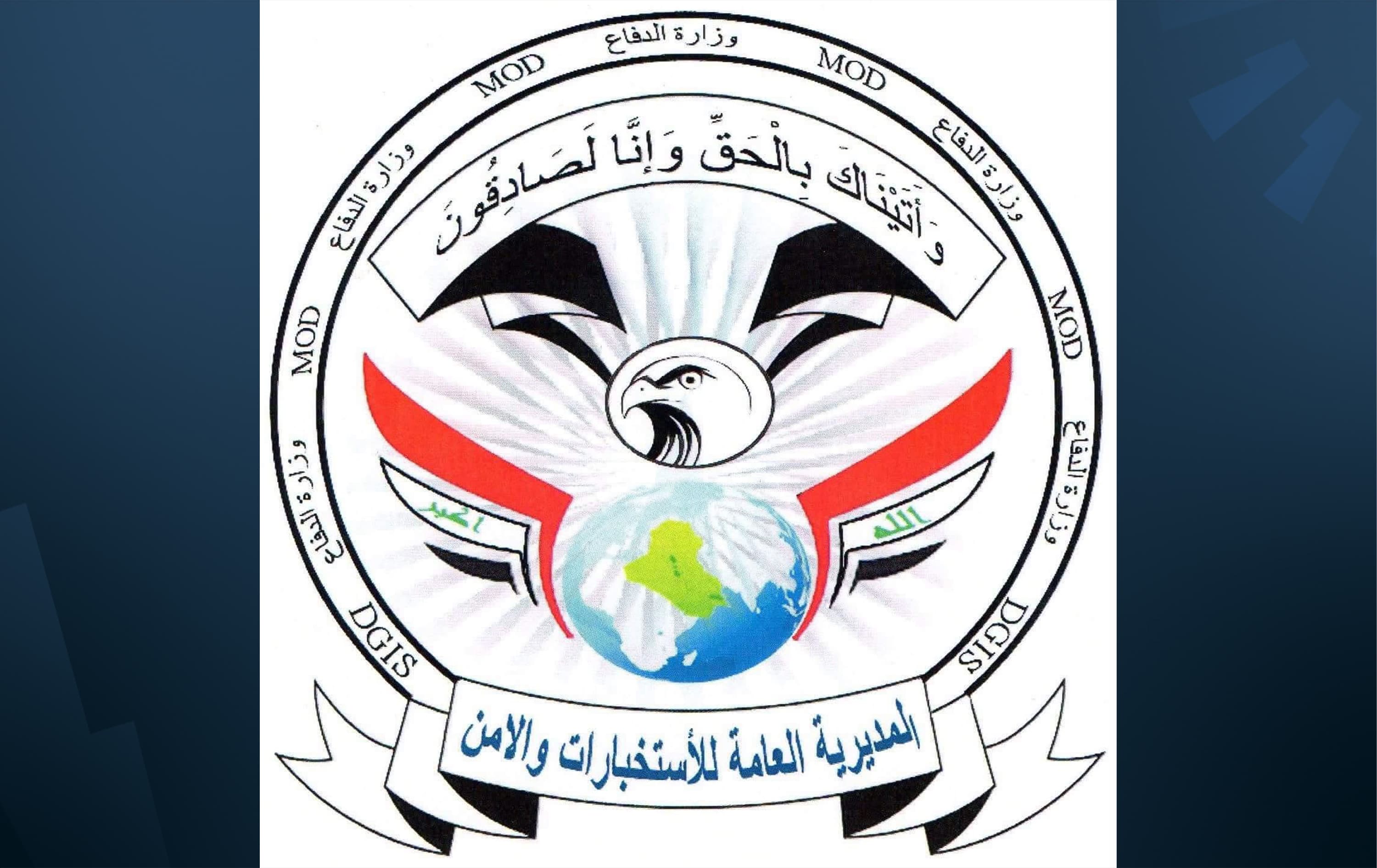شعار المديرية العامة للأمن والاستخبارات