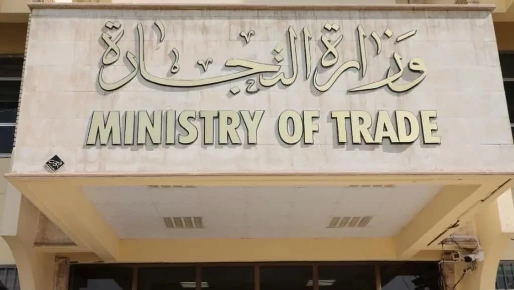 وزارة التجارة العراقية: إنجاز مراحل مهمة في ملف الانضمام إلى منظمة التجارة العالمية