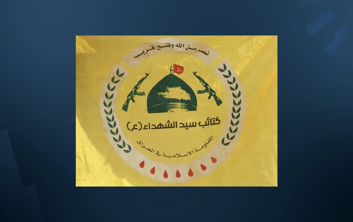 كتائب سيد الشهداء لرووداو: لم نكن وراء الهجوم بطائرات مسيَّرة على أربيل