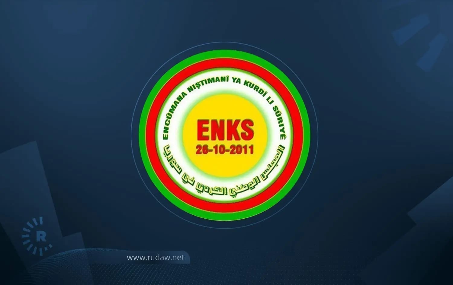 المجلس الوطني الكوردي في سوريا: الهجمات على إقليم كوردستان انتهاك صارخ لمبادئ القانون الدولي