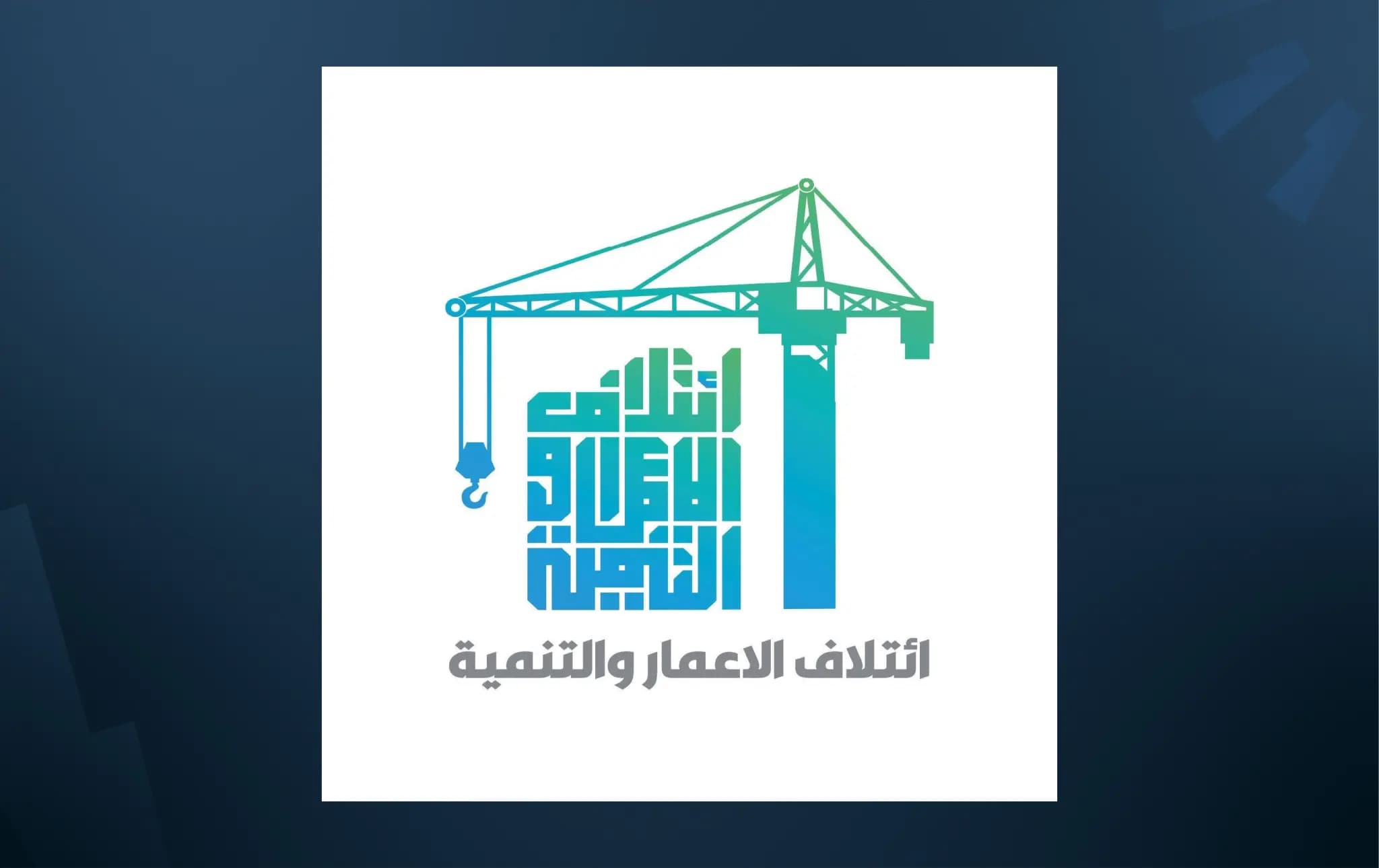 قيادي في ائتلاف الإعمار والتنمية لرووداو: يجب أن يُعالَج مِلف حصر السلاح بيد الدولة بعيداً عن التصعيد