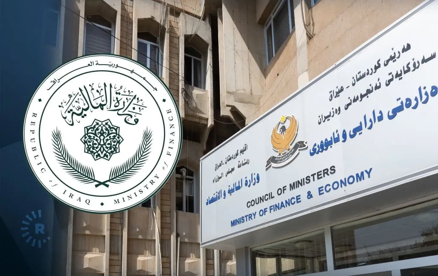 وفد من وزارة مالية إقليم كوردستان يزور بغداد لبحث موازنة 2027