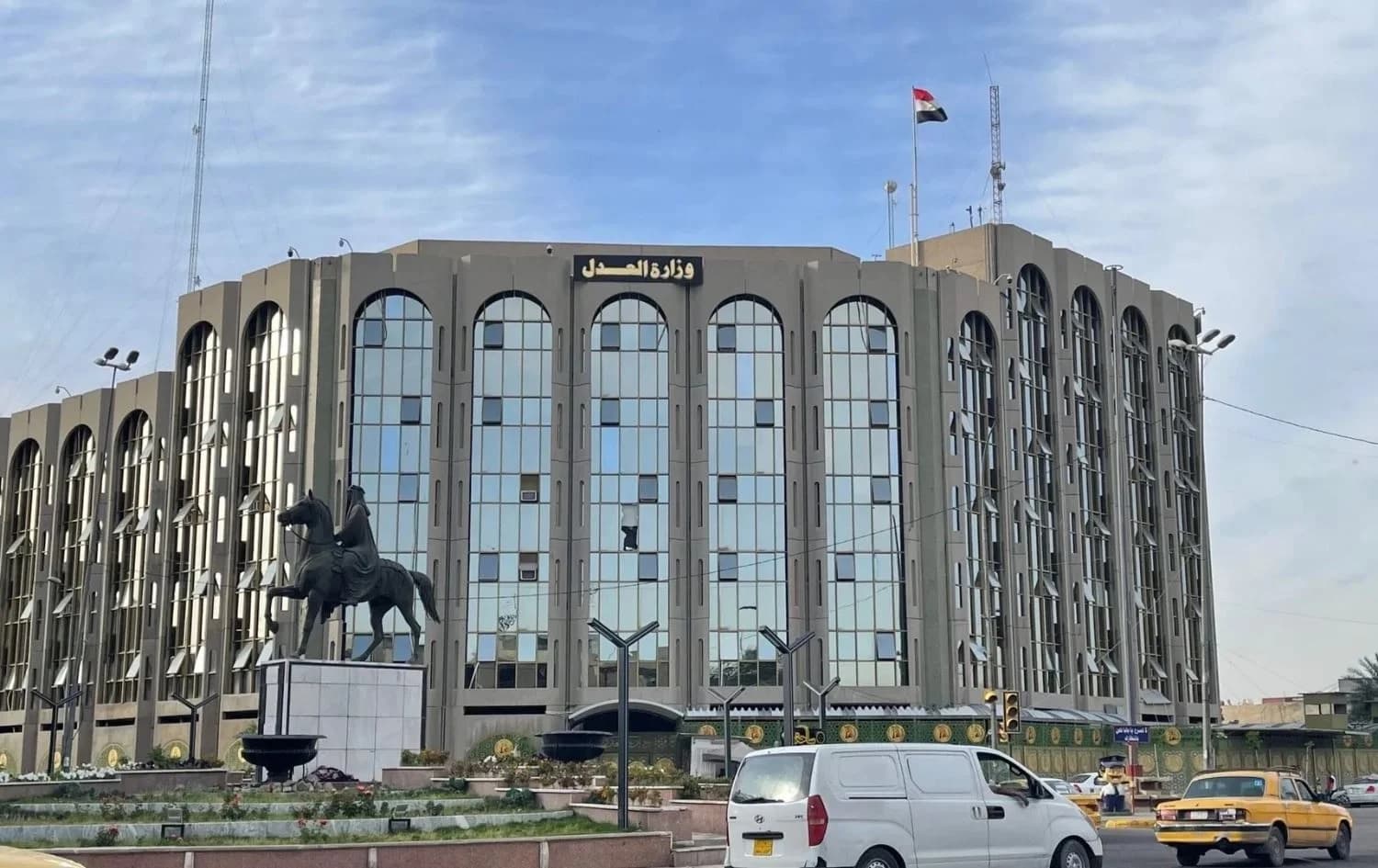 مبنى وزارة العدل في بغداد