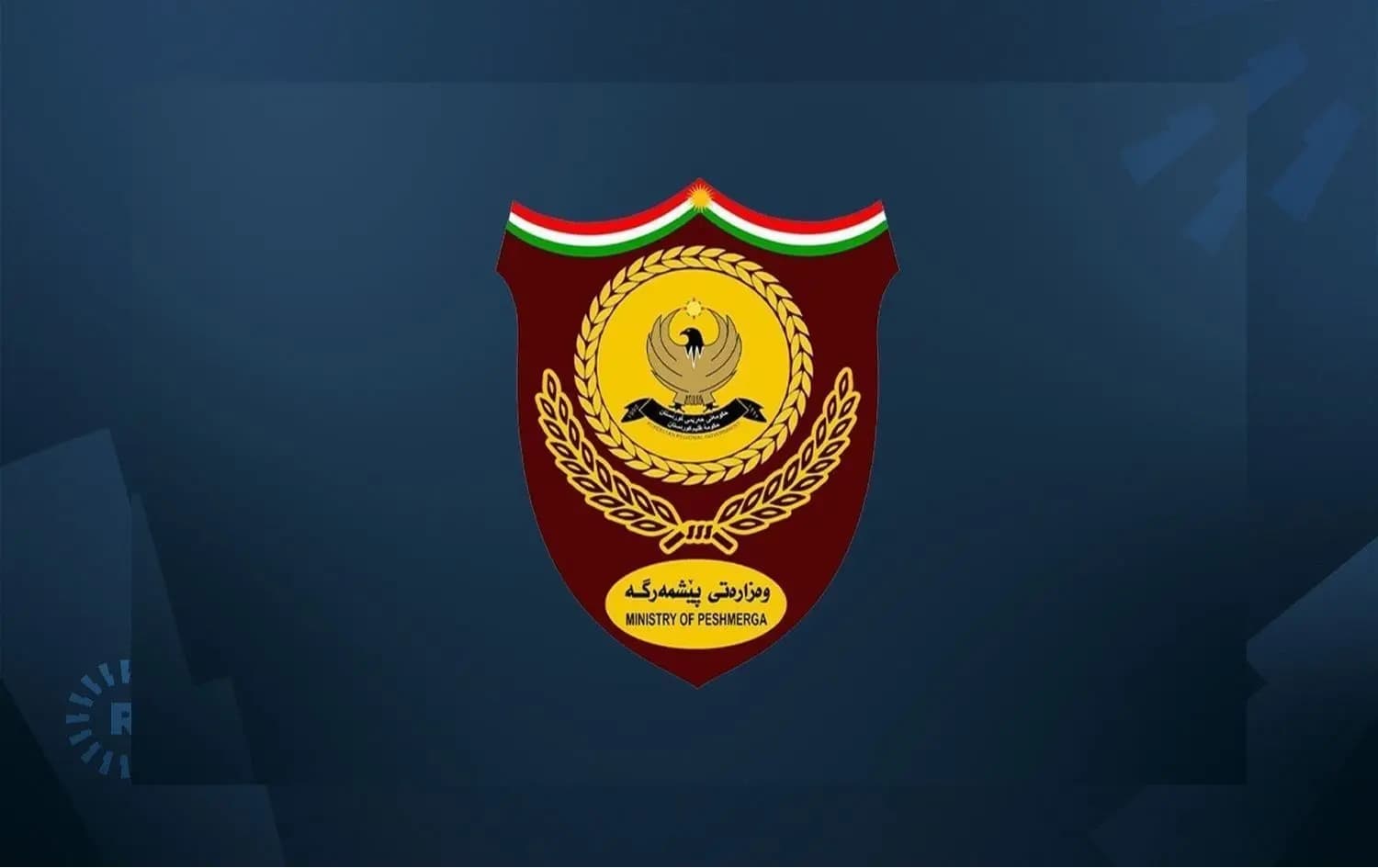 وزارة البيشمركة: الإعلان رسمياً عن توحيد وإعادة تنظيم قوات البيشمركة