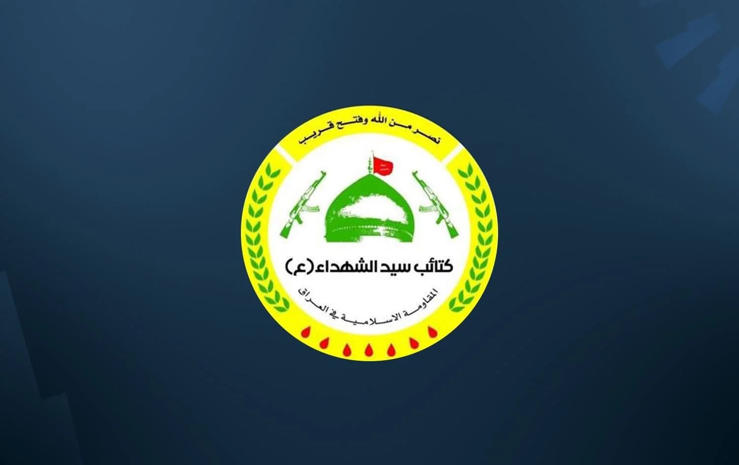 كتائب سيد الشهداء: نلتزم بخطاب الزيدي الذي جنّب العراق "اقتتالاً شيعياً"