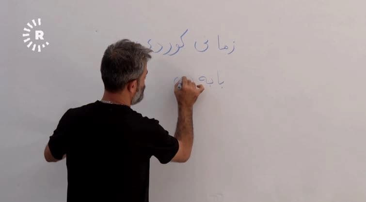 طلاب ومعلمون يطالبون بالتعليم باللغة الكوردية في مدارس بغداد بجميع المراحل