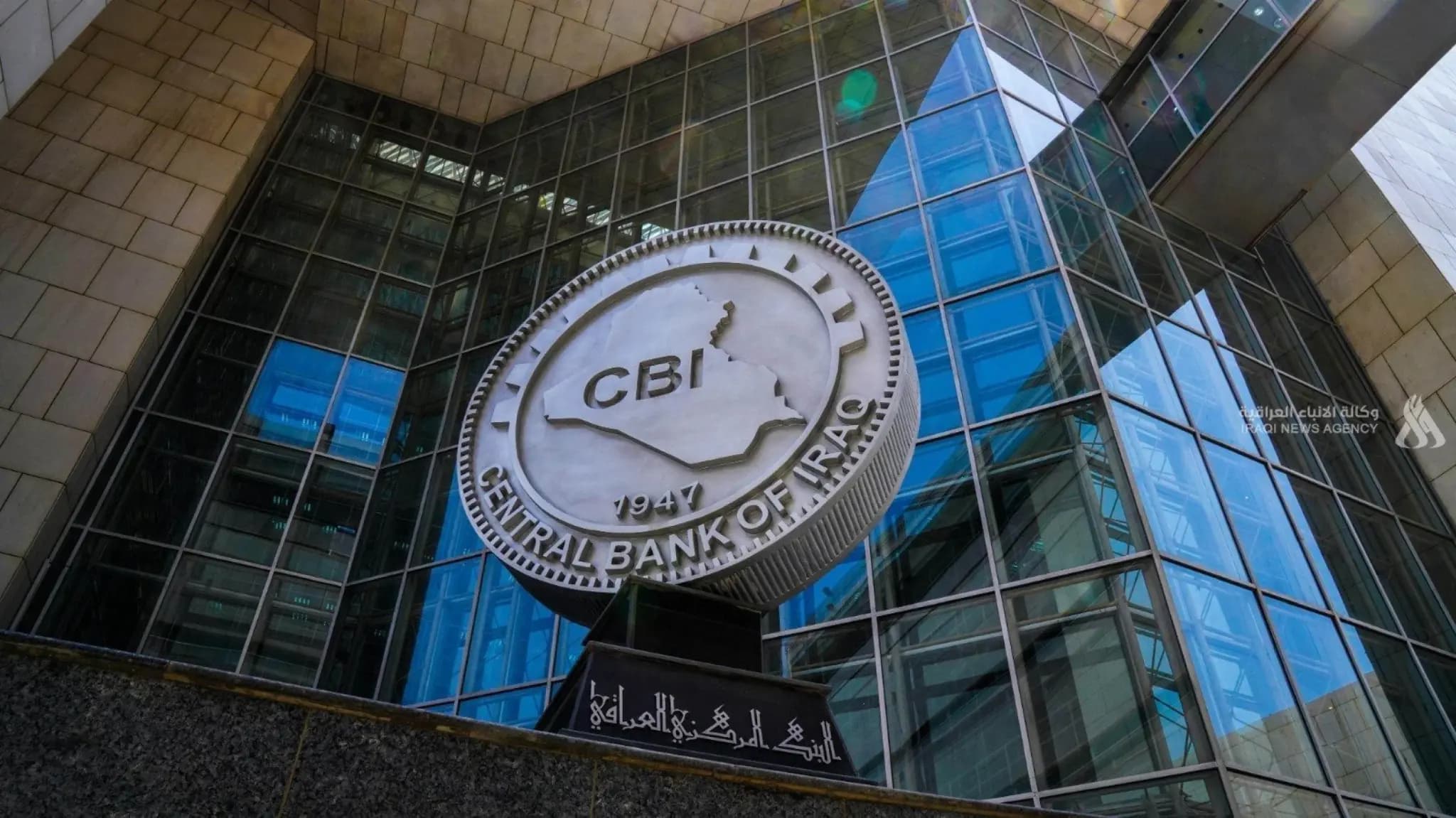 البنك المركزي العراقي: الحوالات المنفذة قبل 7 تشرين الأول لن تُستقطع منها فروقات سعر الدولار