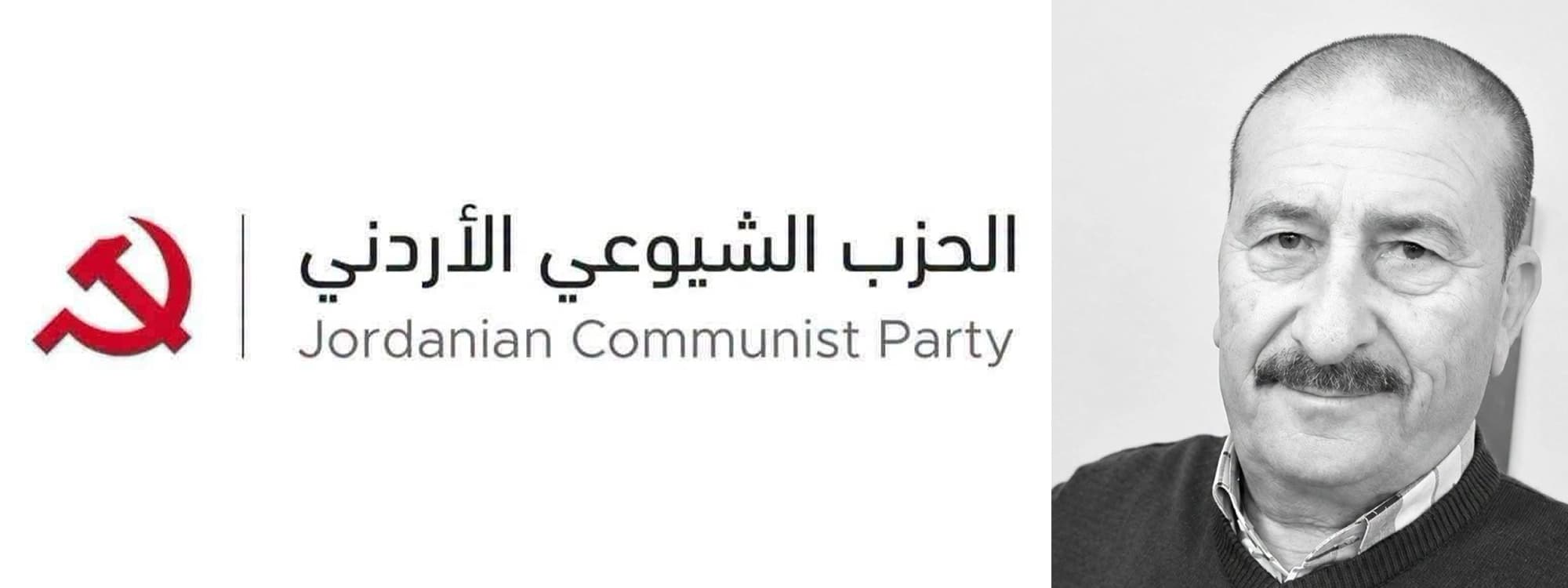 الحزب الشيوعي الأردني ينعى عدداً من أعضائه الذين قتلوا بهجوم الكرك