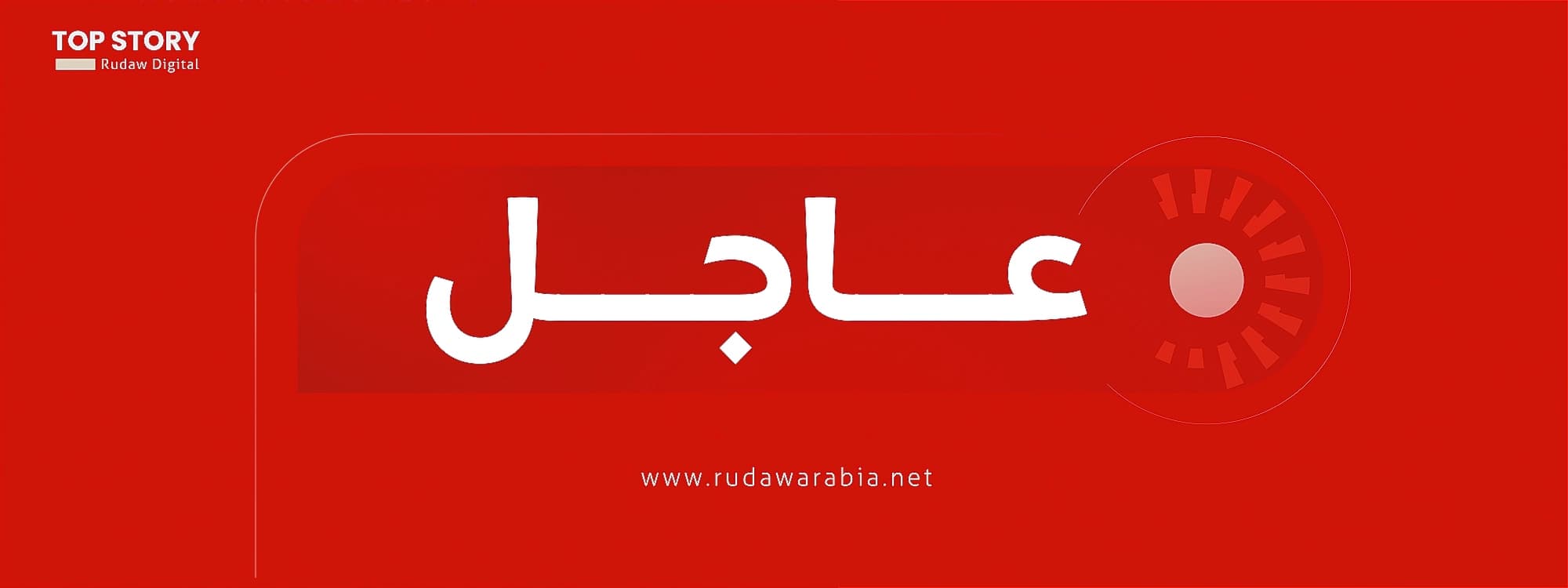 السجن بحق النائبين مثنى السامرائي وزياد الجنابي لانتفاعهما من عقود المصافي