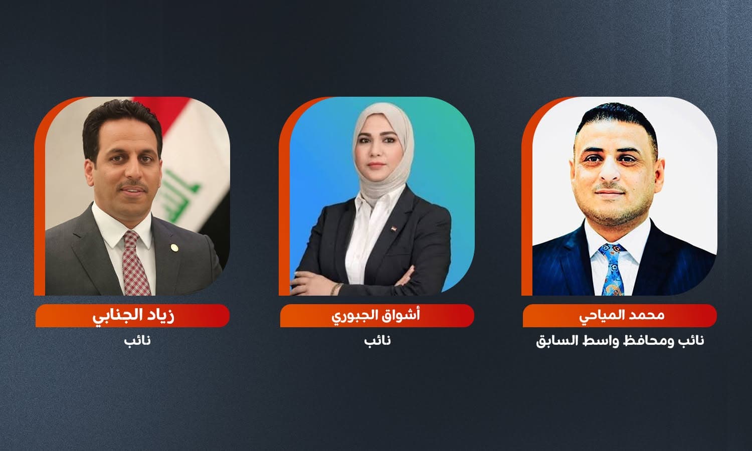 بينهم 3 نواب.. تفاصيل القبض على المتهمين بالفساد في أربيل
