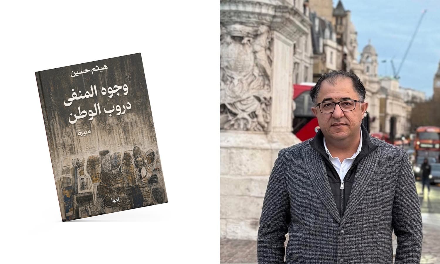 الكاتب هيثم حسين لرووداو: المنفى يبدأ من الداخل.. والعبور أيضاً