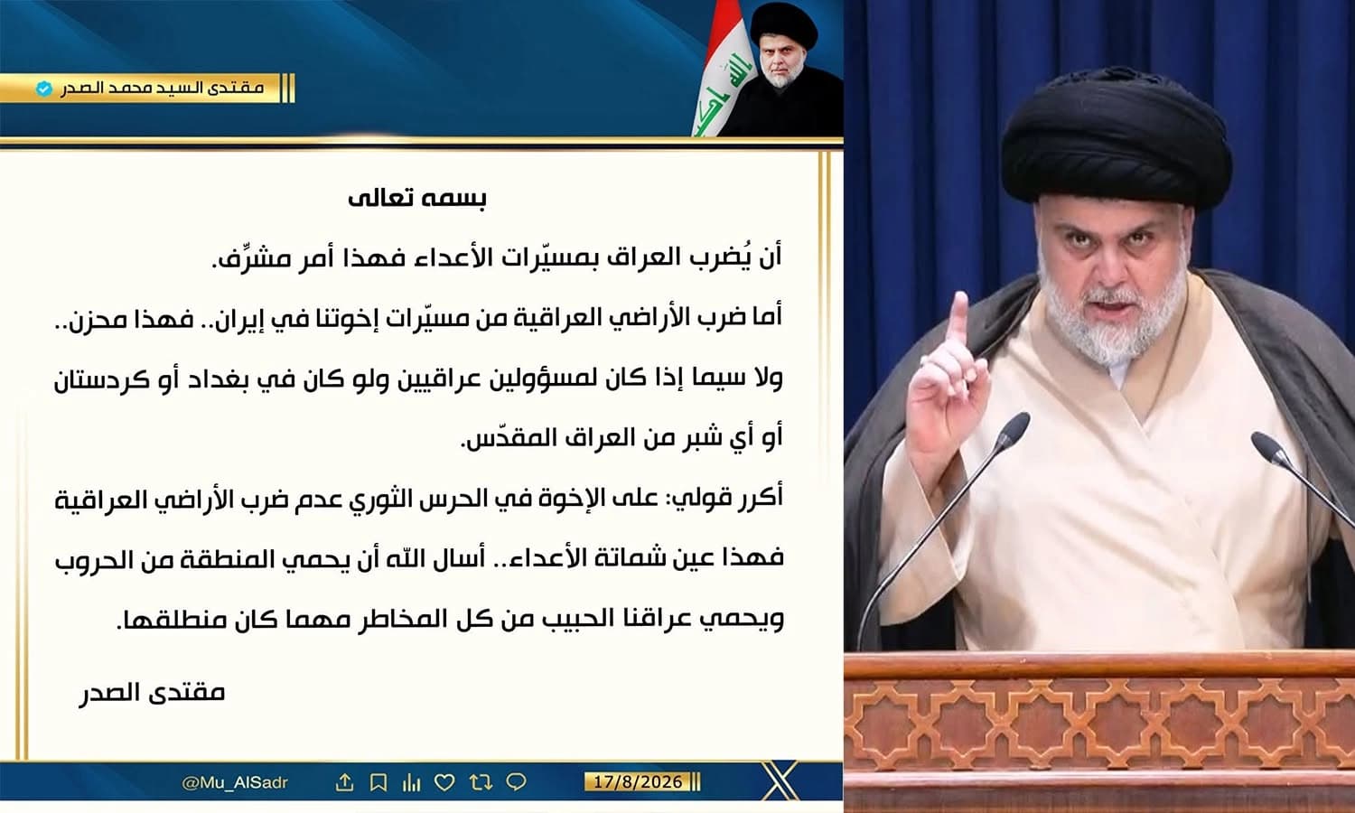 مقتدى الصدر وبيانه