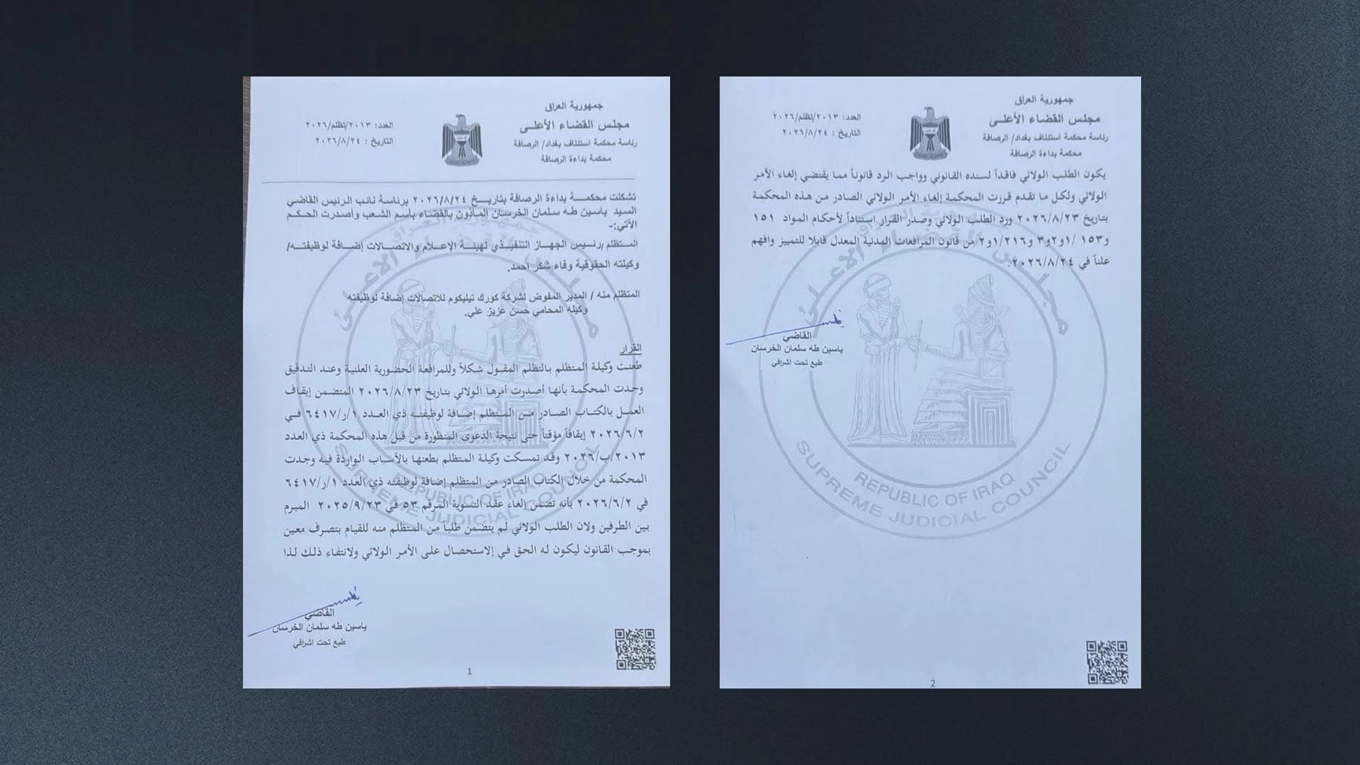 الإعلام والاتصالات العراقية: القضاء ألغى الأمر الولائي وأبقى على قرار إيقاف كورك تيليكوم