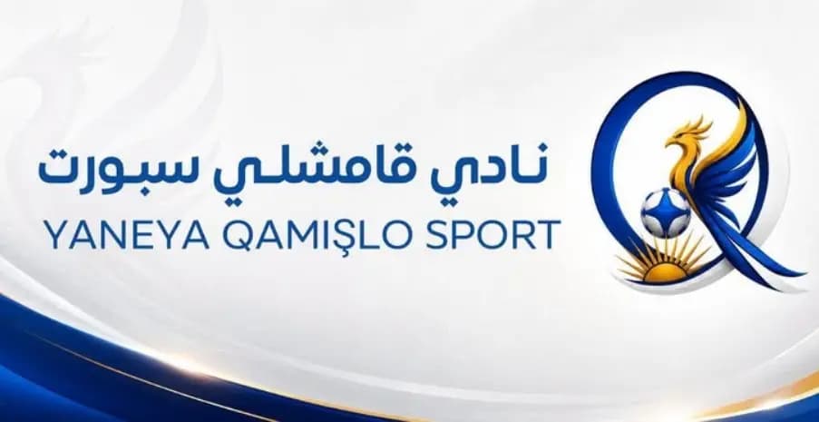 بعد 22 عاماً.. قامشلو سبورت يسعى للعب في الدوري السوري الممتاز على ملعب 12 آذار