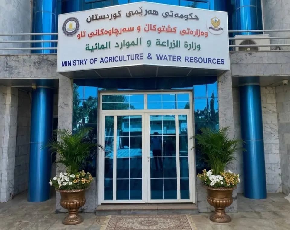 مبنى وزارة الزراعة والموارد المائية في اقليم كوردستان