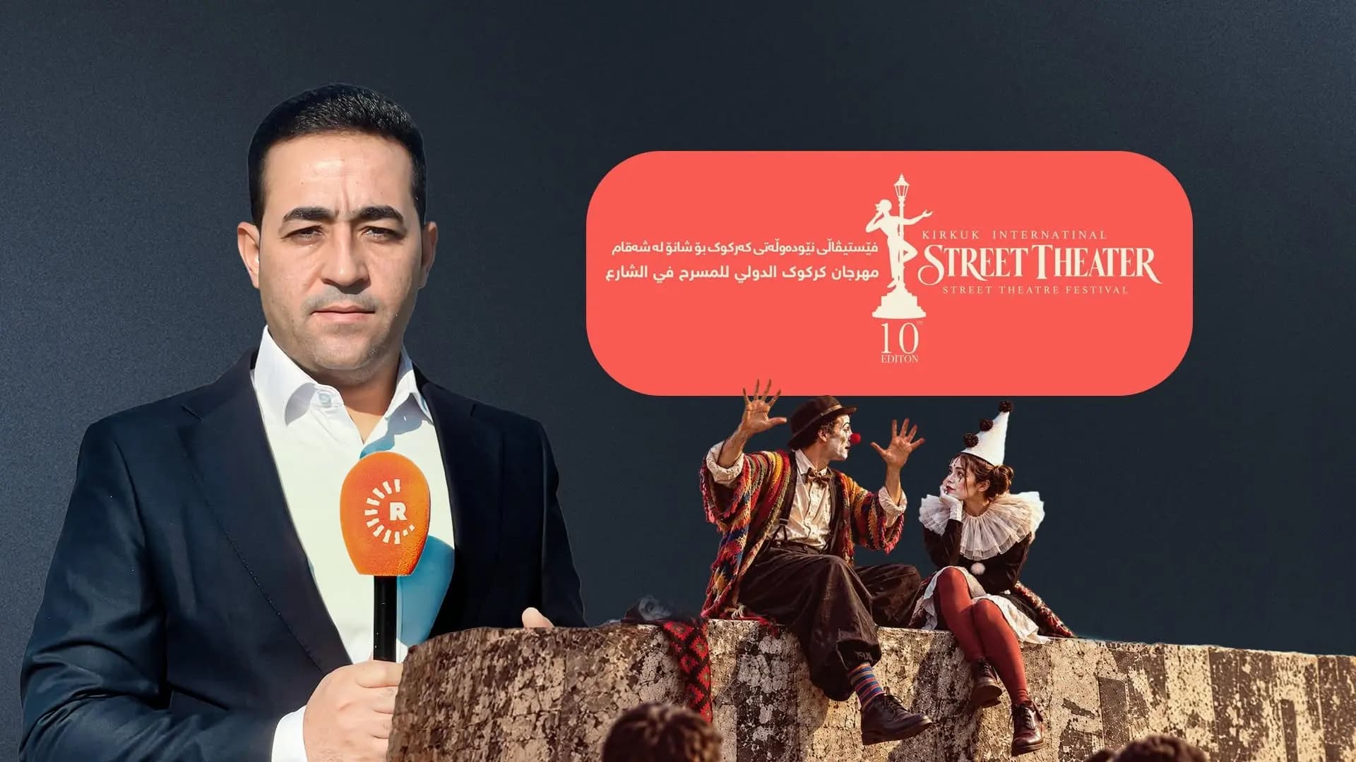 كركوك.. مهرجان مسرحي دولي يطلق اسم هلكوت عزيز على دورته العاشرة