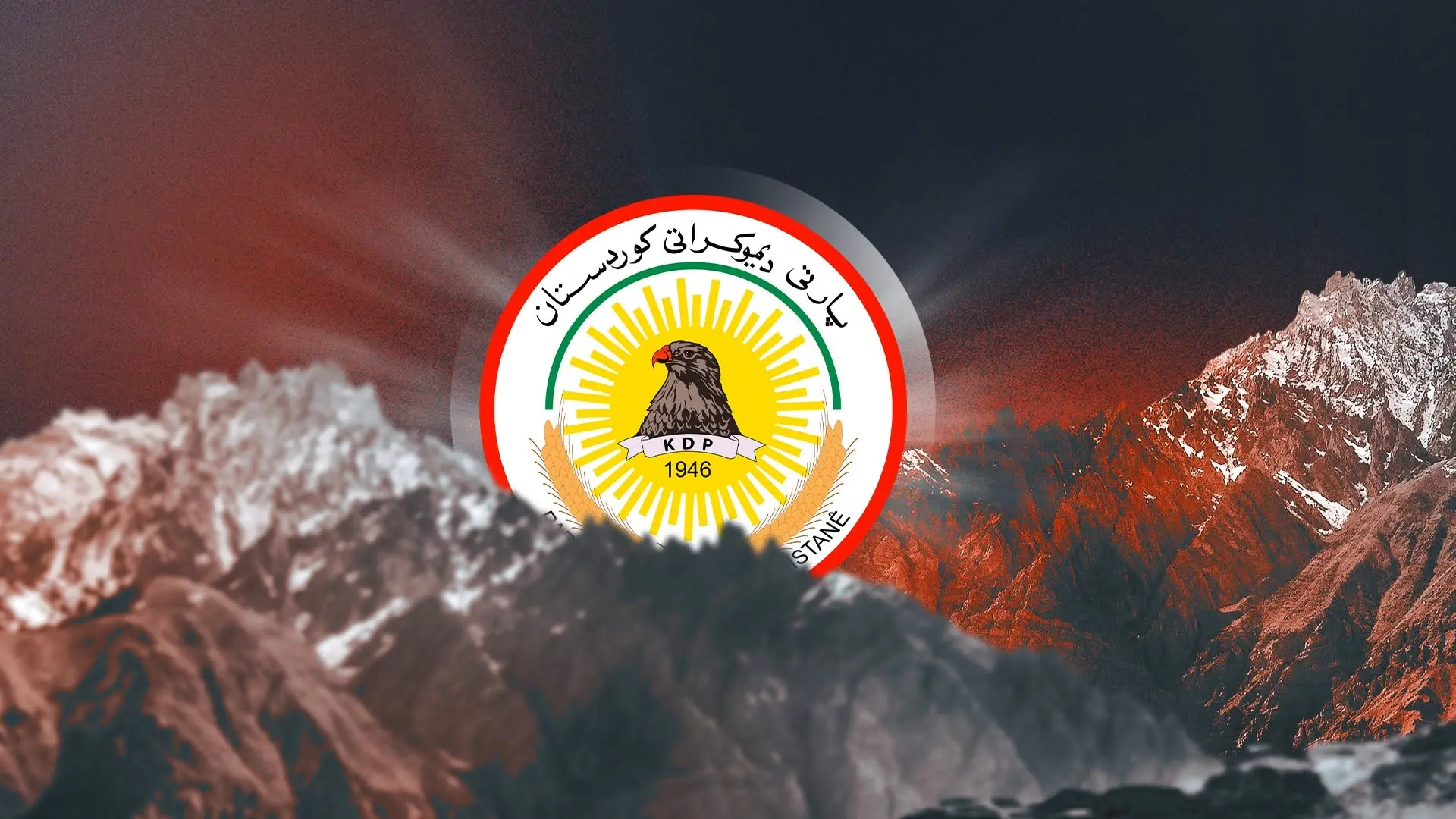 الديمقراطي الكوردستاني: من واجبنا جميعاً أن نسعى معاً ليكون بعيداً عن التورط في حروب المنطقة