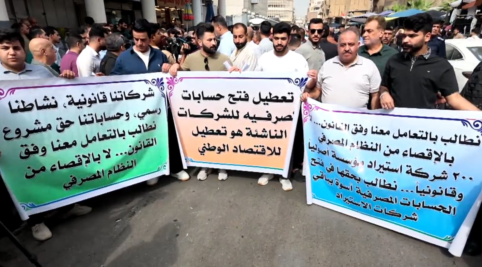 تجار وصائغو الذهب يتظاهرون في بغداد للمطالبة بفتح حساباتهم المصرفية